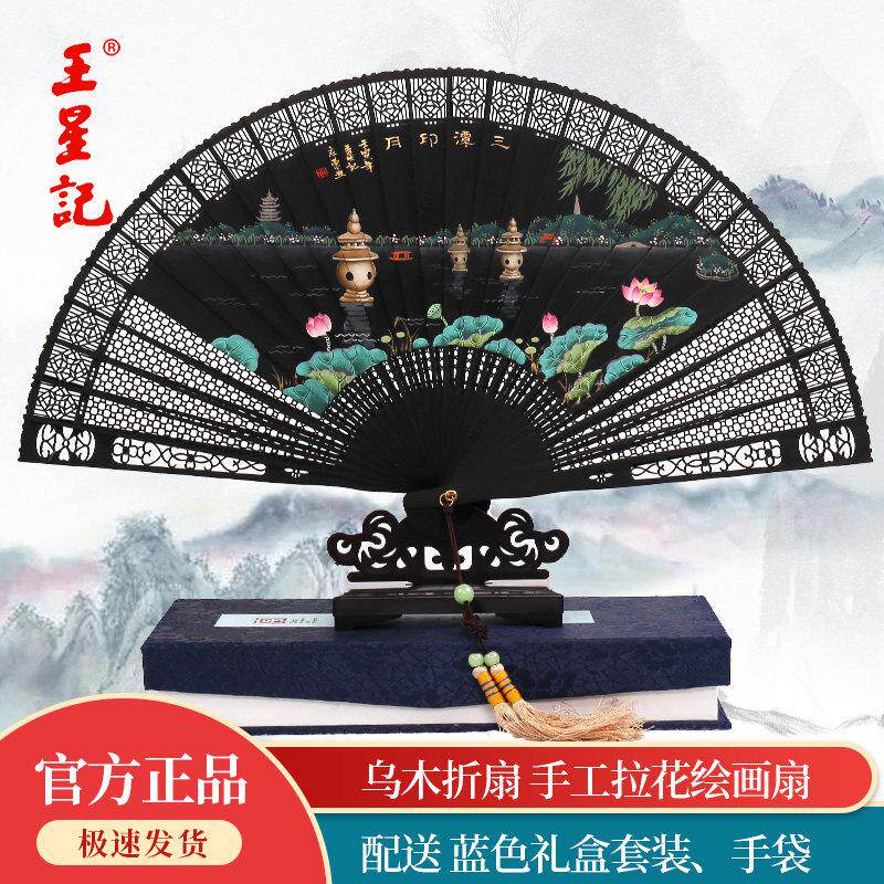 王星记扇子乌木扇雕刻拉花中国特色古风工艺木扇中国风折扇礼品扇