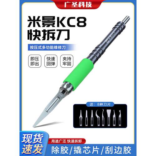 米景快拆刀KC8按压式多功能维修刀兼容11号刀片雕刻刀片打磨刀片