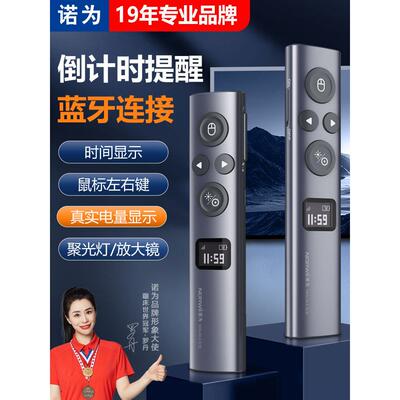 诺为N95s BLE ppt翻页笔教师用多功能倒计时间显示蓝牙连接数字激