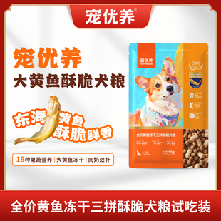 宠优养全价全期通用狗粮犬粮鸭肉鸡肉大黄鱼冻干小型犬中大型犬