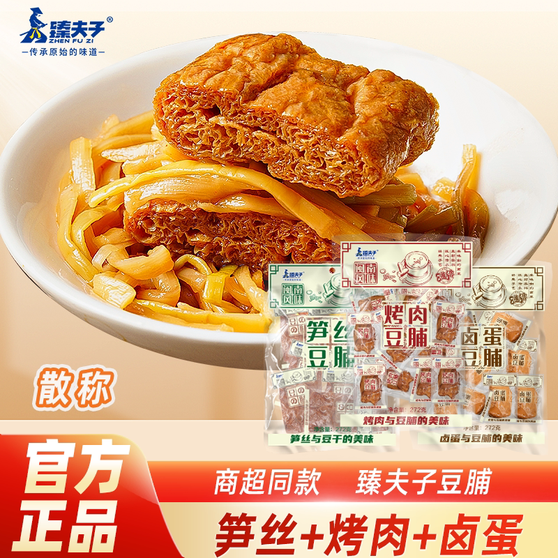 臻夫子烤肉豆脯笋丝豆干卤蛋鹌鹑蛋豆腐干休闲解馋办公室小零食