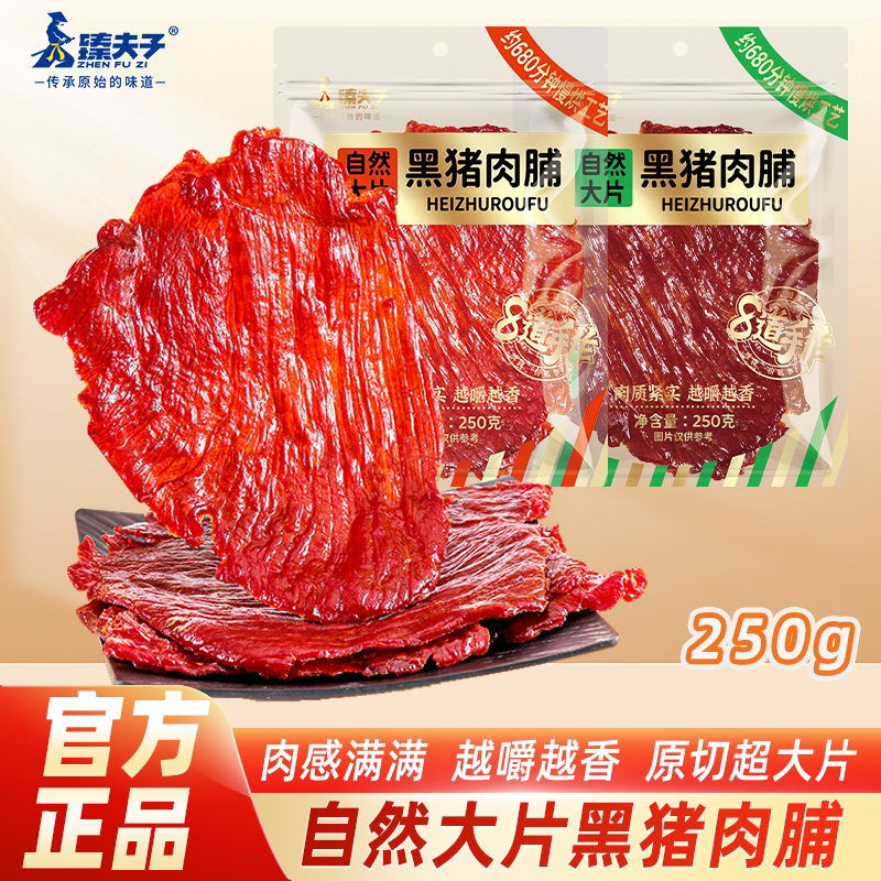 臻夫子自然大片黑猪肉脯整肉原切靖江肉脯纯猪肉干休闲办公室零食