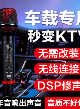 无线车载麦克风k歌话筒汽车通用车内专用全民唱歌KTV蓝牙FM卡拉OK
