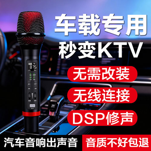 【车载专用】汽车通用无线麦克风
