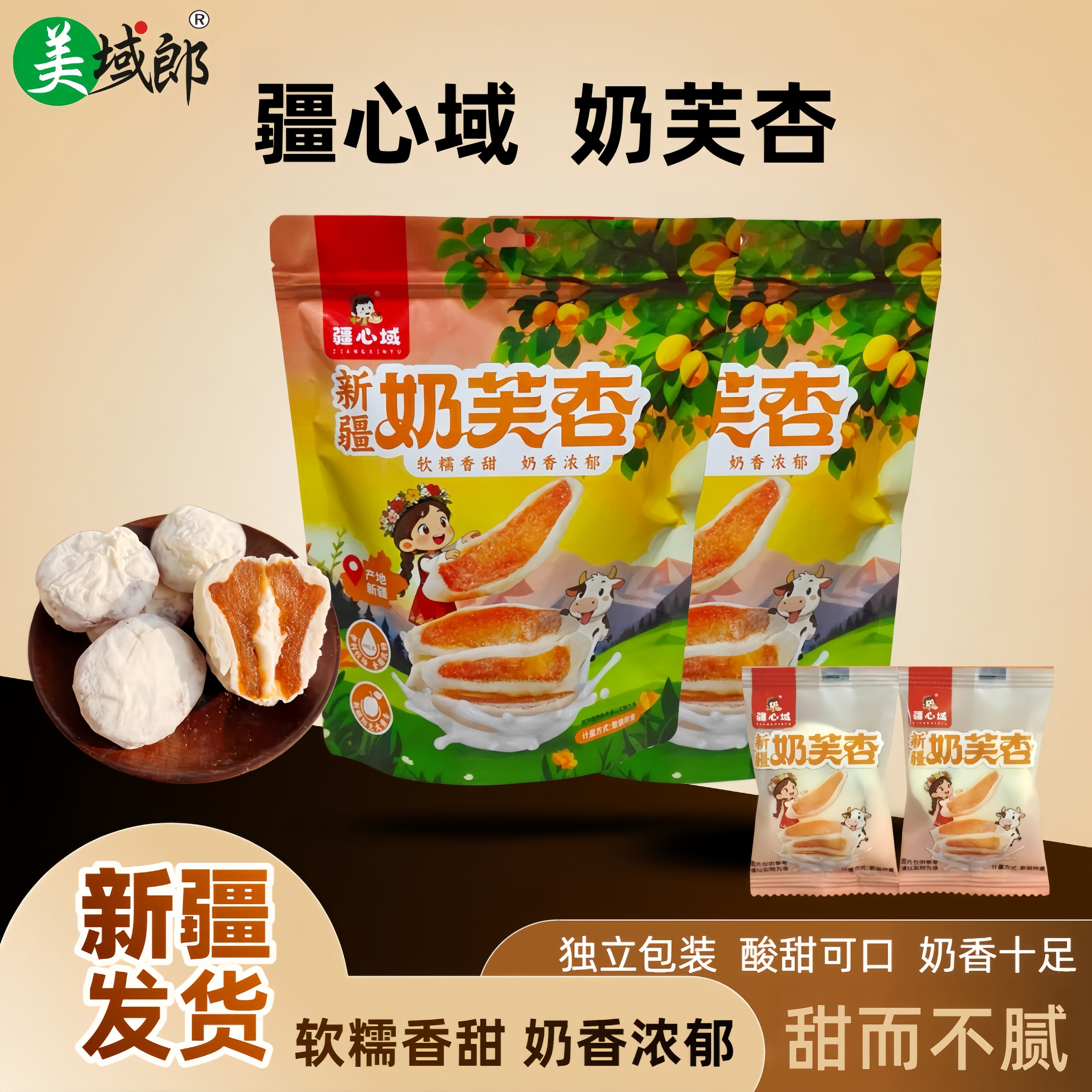 疆心域奶芙蓉500g蜜饯果脯小零食