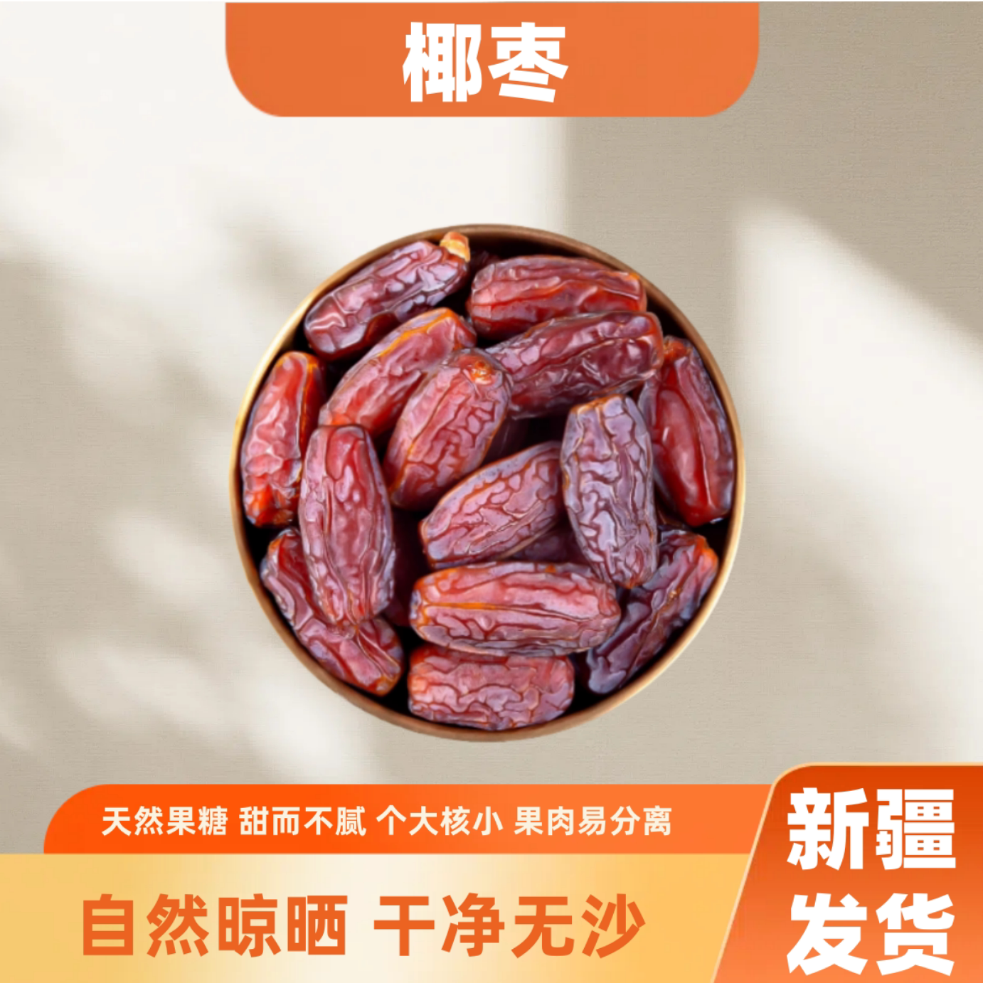 新疆特产沙漠黑椰枣正宗新鲜免洗即食新货大颗粒零食果干旗舰店