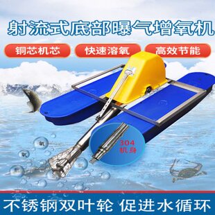不锈钢射流式推水爆气增氧机鱼塘专用曝气机推流涌浪底部活水曝气