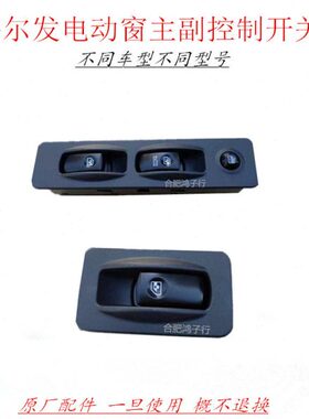 格尔发K3K5A5 W L X 副驾驶电动窗 车门 玻璃 升 降 控制开关按钮