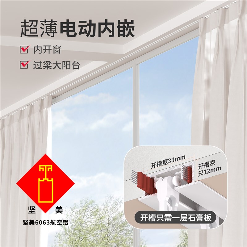 科进2025新款电动r窗帘轨道超薄内嵌式轨道电机遥控窗帘语音