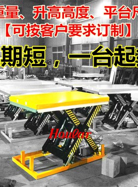 W1001好拉1吨自动化升降平台小型固定式举升机U液压升降机装卸台