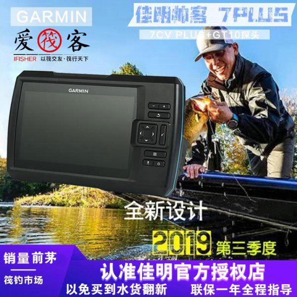 爆款佳明帅客7CV PLUS声呐探鱼器FF350淡水筏钓海钓7SV路亚搜鱼机