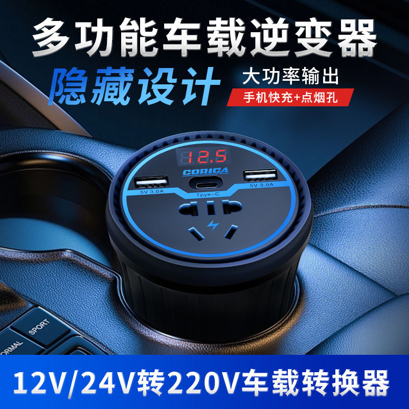 车载充电器杯型12V24V转v220通用逆变转换器大功率点烟器插头快充