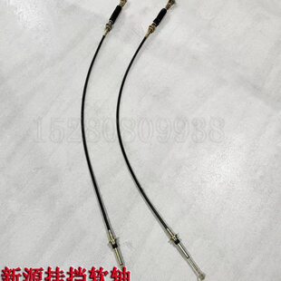 新源B75S/C85-9轮式挖掘机勾沟机配件 变速箱软轴挂挡换挡选挡线