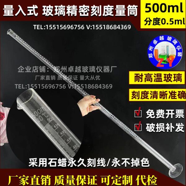玻璃量入式量筒精密量筒A级质量500ml分度0.5ml带in耐高温高硼硅
