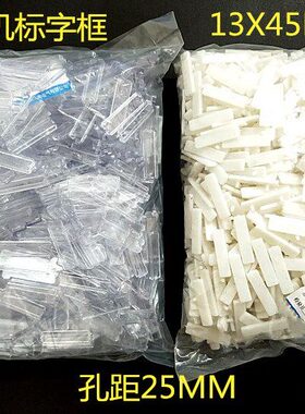 有机标字框 指示框 标签框 13X45MM按钮标牌框  孔距27 1000套