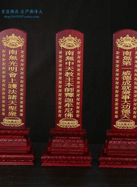 双面烫金供天牌子水陆道场实木斋天复古怀旧寺院桌面摆件法器