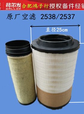 江淮格尔发 K3 K5 A5 空滤 空气滤芯空滤格 2538 2437 原厂配件