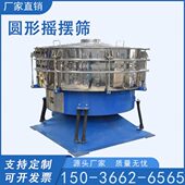 不锈钢圆形摇摆筛分机金刚石石英砂筛选机工业盐电动筛料机
