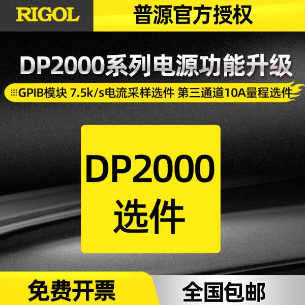 普源精电7.5k/s电流采样DP2000-HADC第三通道10A量程DP2000-10A