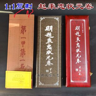 包邮潍坊青州明赵秉忠状元卷殿试中国特色传统工艺品出国国粹礼品