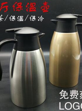 欧式真空保温壶304不锈钢家用酒店饭店大容量餐厅保温瓶多用茶壶