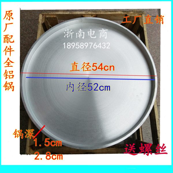 上海普顺燃气烤饼炉配件铝锅煤气大饼锅酱香饼铝锅盘54公分锅