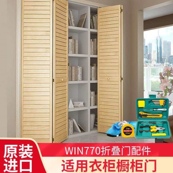 德国进口折叠门滑轮WIN770衣柜吊轮移门吊滑橱柜家具五金配件热销