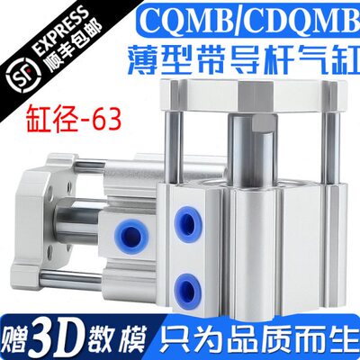 CQMB63-5/10/20/25/30/50/100带导杆三杆三轴挡板薄型气缸 CDQMB