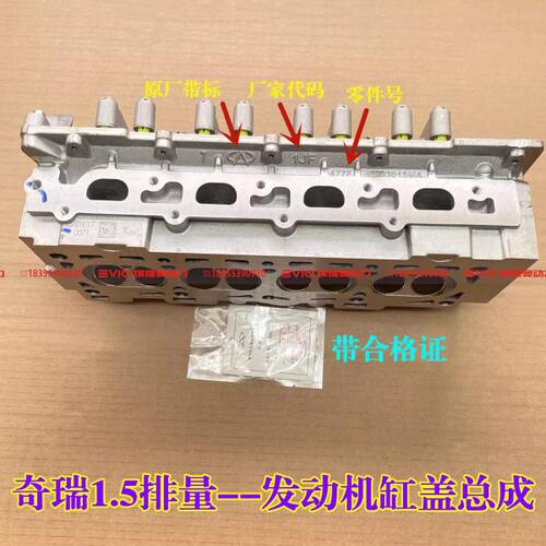 适用奇瑞E3E5风云2凯翼E3开瑞K50/K60优雅天燃气发动机气缸盖总成