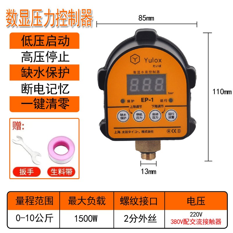 水泵压力开关e缺水保护水压控制器自动智能家用供电子数显表可调