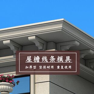 屋檐线条双弧型光板线模具欧式别墅水泥现浇塑料天沟线建筑模板