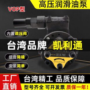 C油冷机专用润滑泵油泵 台湾凯利通VOP FRV 220 208 VOP