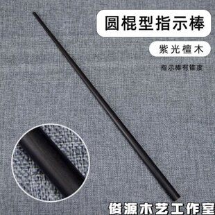 红木檀木高级教鞭老师指示棒指字棒指读笔指挥棒指谱棒教学魔法杖