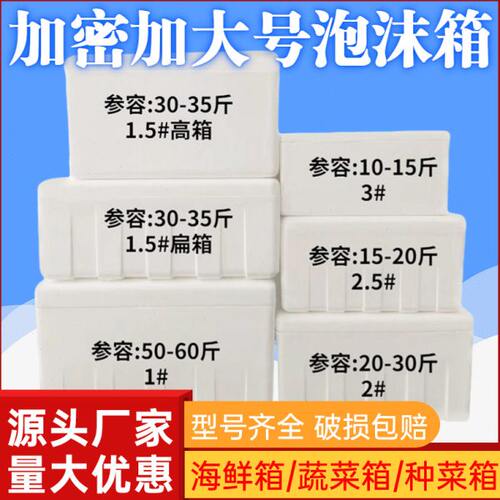 邮政特大号泡沫箱牛羊肉加密加厚泡沫箱子种菜海鲜箱蔬菜保温箱子