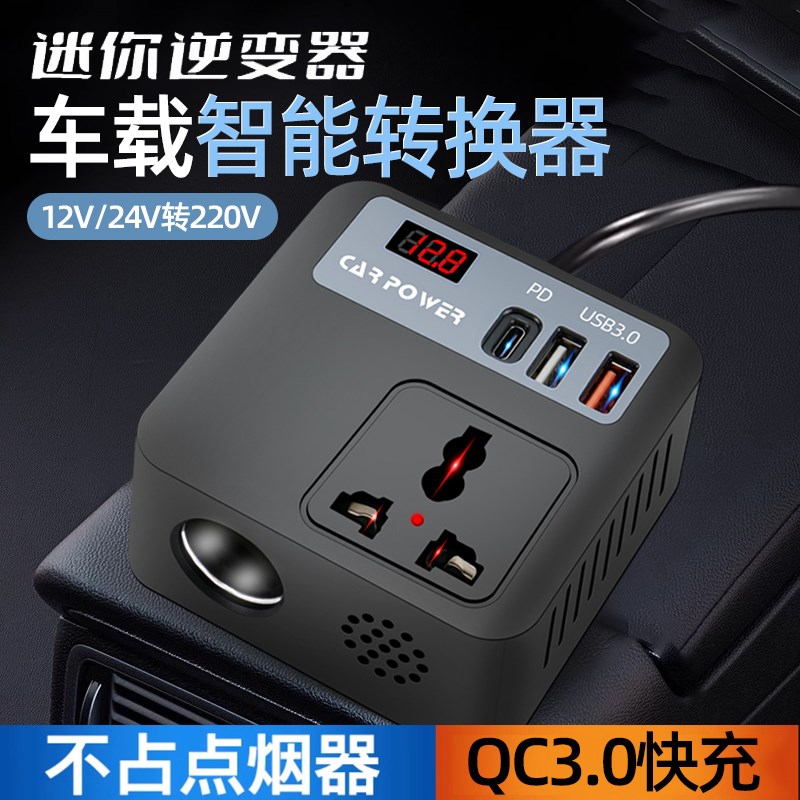 车载充电器2025新款12Vt/24V转220V大功率逆变器点烟器转换插排男