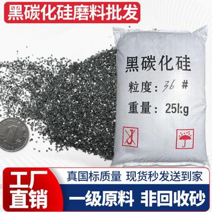 黑碳化硅高硬度国标金刚砂磨料模具砂轮喷砂抛光打磨金刚砂磨料