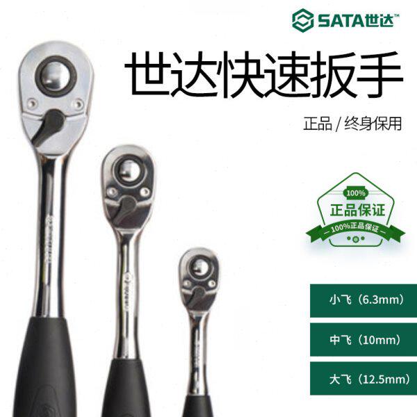 世达扳手快速棘轮套筒汽修工具大飞13902中飞12902小飞11902扳手