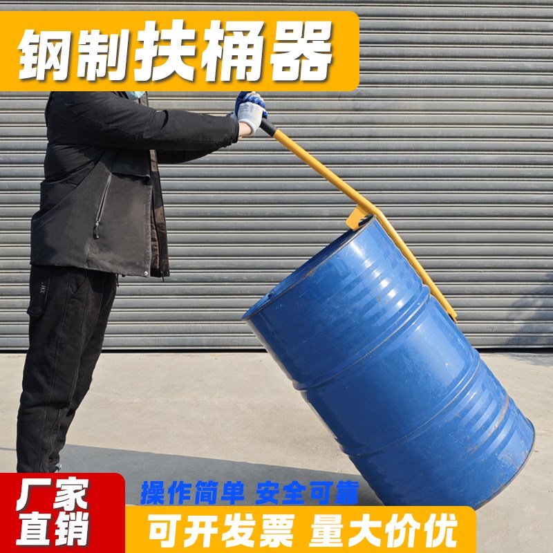 钢制扶桶器油桶搬运神器油v桶专用立油桶倒料加厚圆管油桶工具