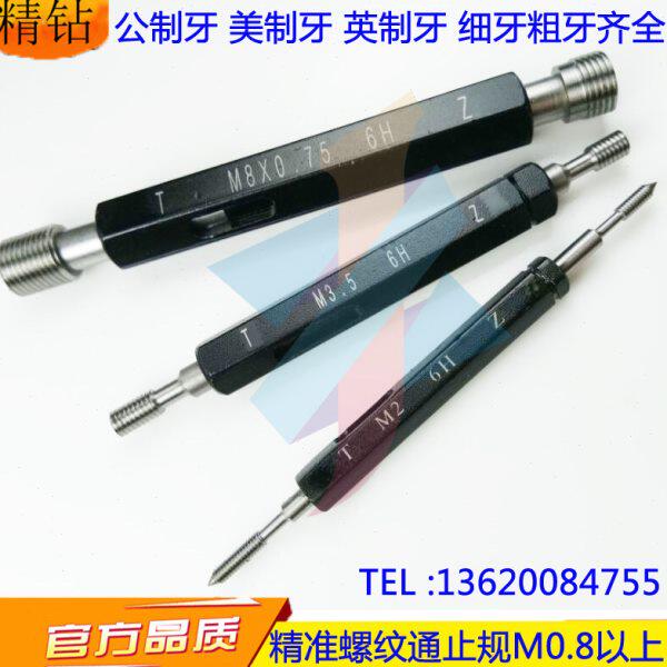 细牙螺纹塞规M2*0.25M3X0.35M4M5M6M7M8M9M10-11M12牙规通止规6H