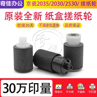 M2530 M2035 京瓷 纸盒搓纸轮 P2135 M2030 P2035 原装 M2535