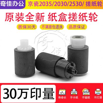 原装 京瓷 M2030 M2530 M2035 M2535 P2035 P2135 DN 纸盒搓纸轮
