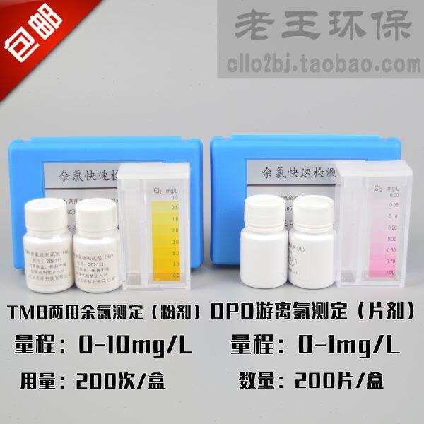 余氯速测盒TMB粉DPD片快速检测试盒验水自来水污水游泳池浸脚污水