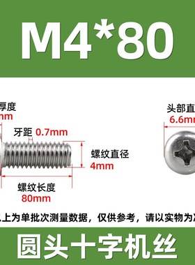 不锈钢十字圆头机牙螺丝Gt818盘头十字槽M4小螺丝钉松不脱螺钉