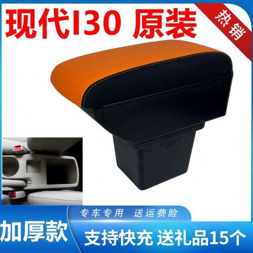 北京现代i30扶手箱专用免打孔现代I30中央手扶原装改装汽车内饰件