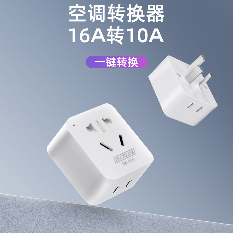 空调插座转换e器16A转10A一转一排插带开关三孔转五孔转换插头家