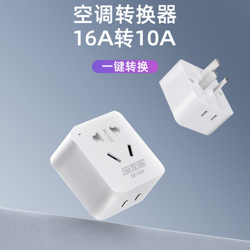 空调插座转换e器16A转10A一转一排插带开关三孔转五孔转换插头家