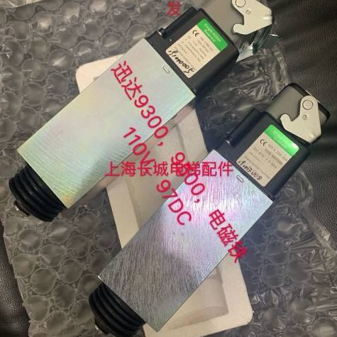 讯达9300 9500自动扶梯抱闸 897396 897200 电磁铁制动器电梯配件