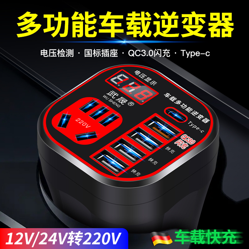 德国车载充电器i12V24V转220逆变器升级快充点烟器转换插头S扩展