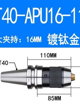 数控钻夹头刀柄40-AP16-1y05AP1350钻夹头刀柄一体式钻夹头