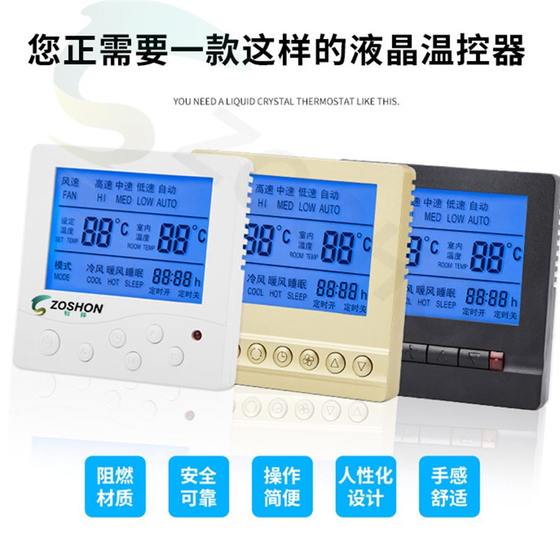 中央空调温控器液晶三速开关温控面板风机盘管水冷U遥控温度线控